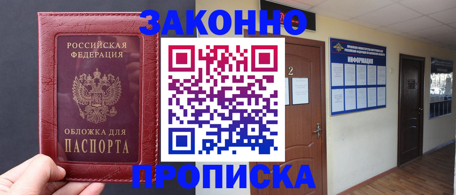 прописка для школы в Трубчевске